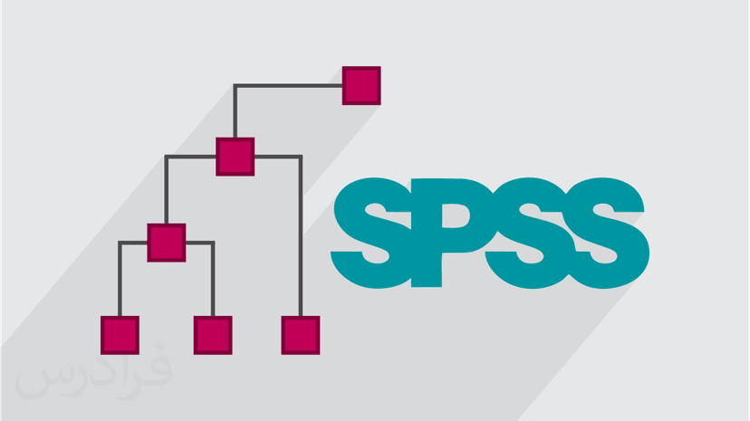 آموزش خوشه بندی سلسله مراتبی با SPSS ای پی اس اس