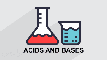آموزش آشنایی با اسیدها و بازها در شیمی معدنی 1 (رایگان)