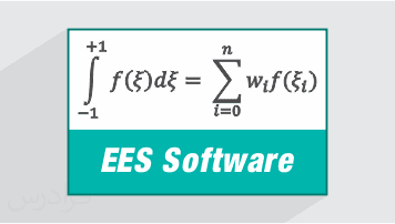 آموزش حل معادلات مهندسی با نرم افزار EES - پیش ثبت نام