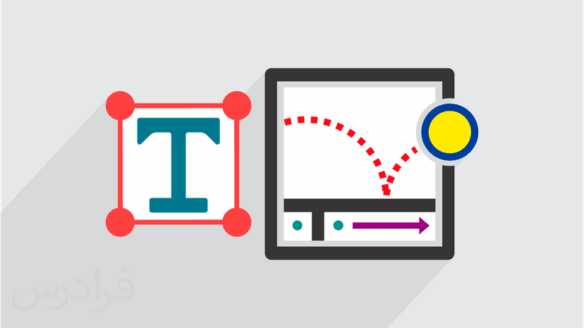 آموزش کار با متن (Text) در Adobe Flash (رایگان)