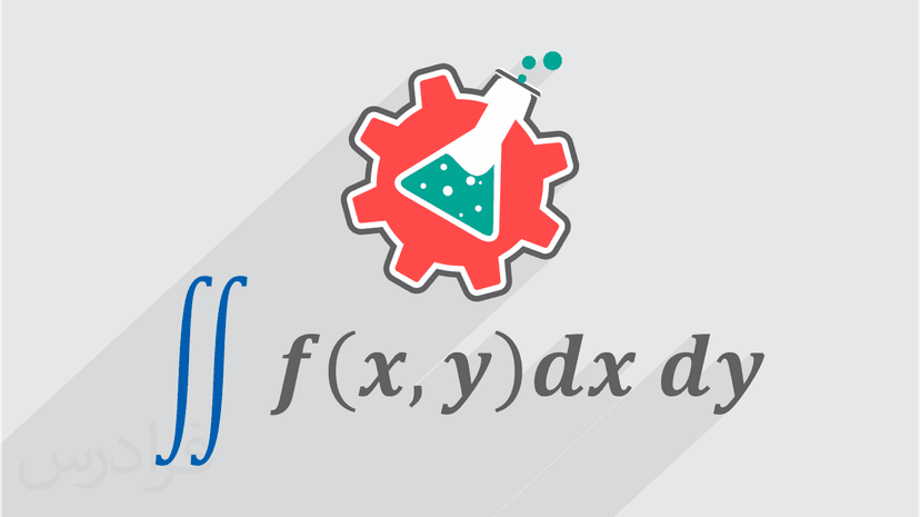 آموزش ریاضیات کاربردی و عددی (حل تست های کنکور ارشد و دکتری) - پیش ثبت نام