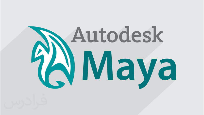 آموزش امکانات جدید مایا Autodesk Maya 2018