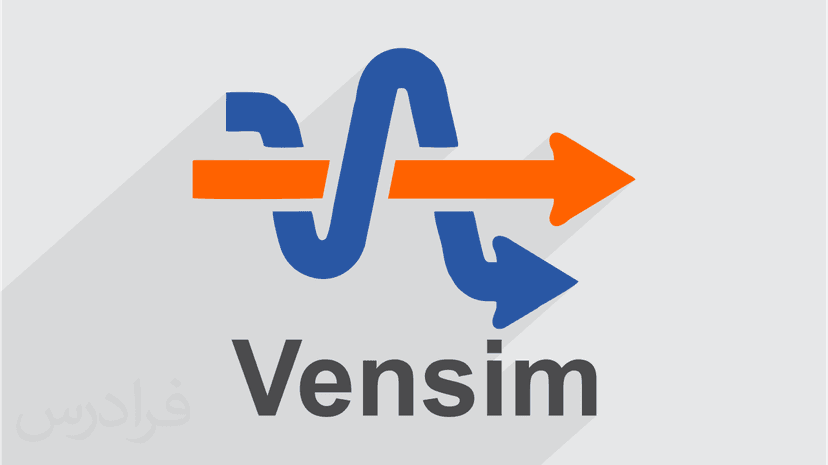 آموزش مبانی مدل سازی سیستم های دینامیکی با نرم افزار ونسیم Vensim