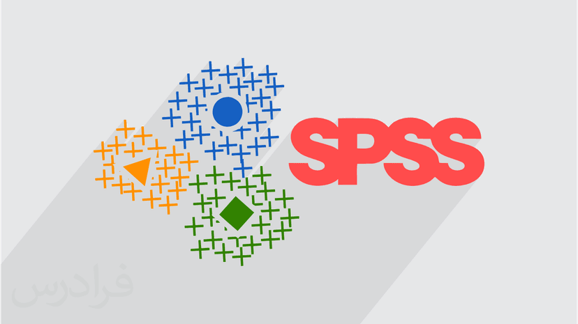 آموزش خوشه بندی K میانگین K-Means با اس پی اس اس SPSS