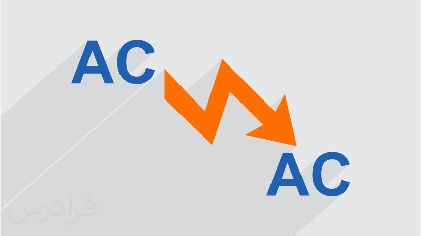 آموزش معرفی مبدل های AC به AC (رایگان)