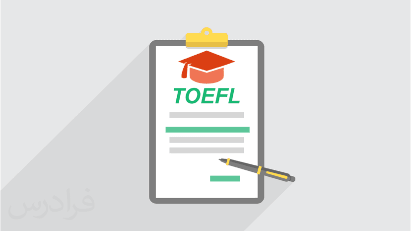 آموزش مهارت نگارش (Writing) در آزمون تافل (TOEFL) (رایگان)