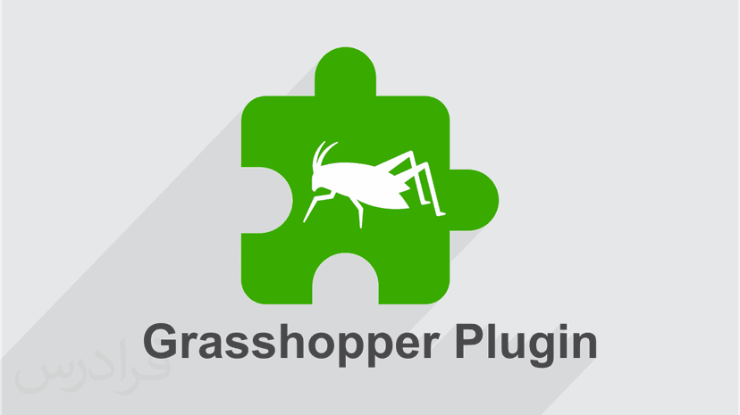 آموزش پلاگین گرس هاپر – طراحی پارامتریک در راینو Rhino با Grasshopper