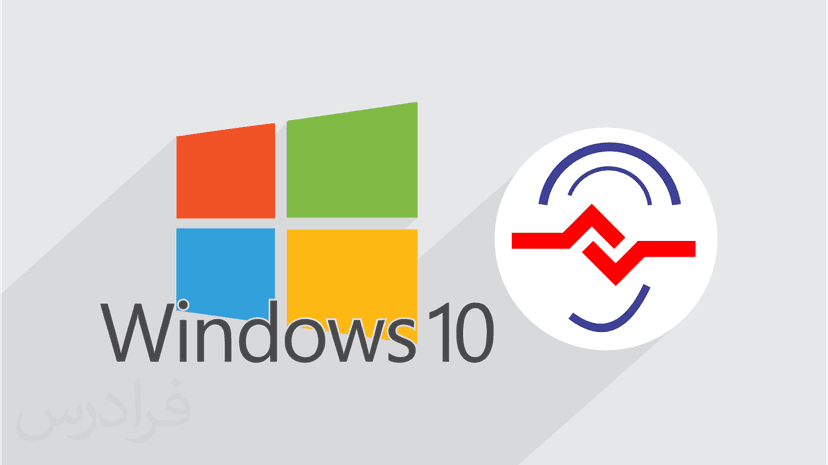 آموزش رایگان ویندوز 10 (Windows 10) – ویژه ناشنوایان