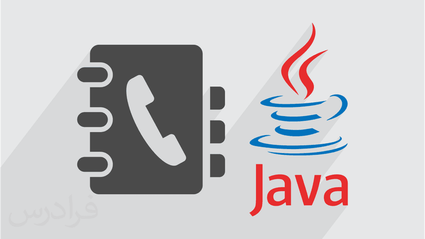 آموزش Java/IO برای کار با فایل ها در جاوا + پیاده سازی پروژه دفترچه یادداشت