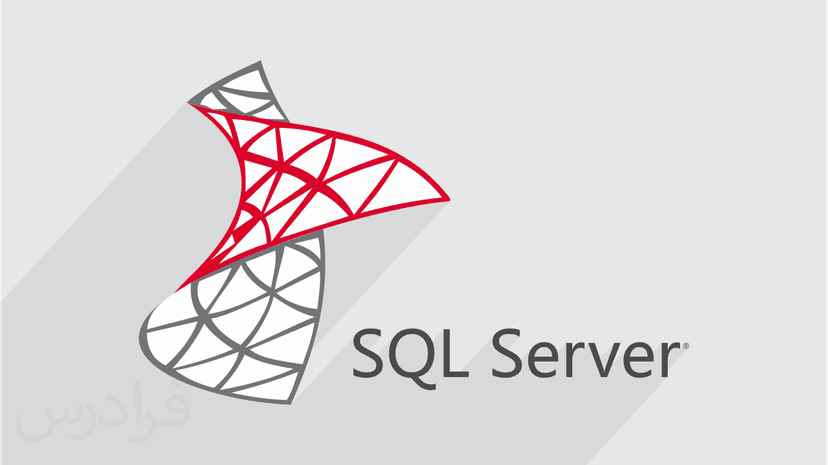 آموزش کار با پایگاه داده اس کیو ال سرور SQL Server