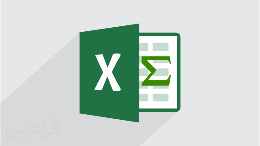 آموزش اکسل – محاسبات ریاضی و ماتریسی با Microsoft Excel 2016