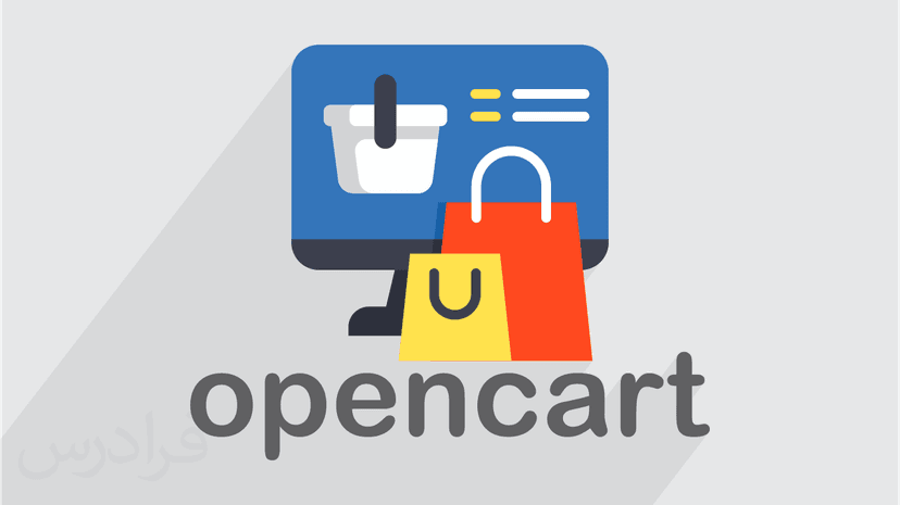 آموزش طراحی فروشگاه اینترنتی با اپن کارت OpenCart