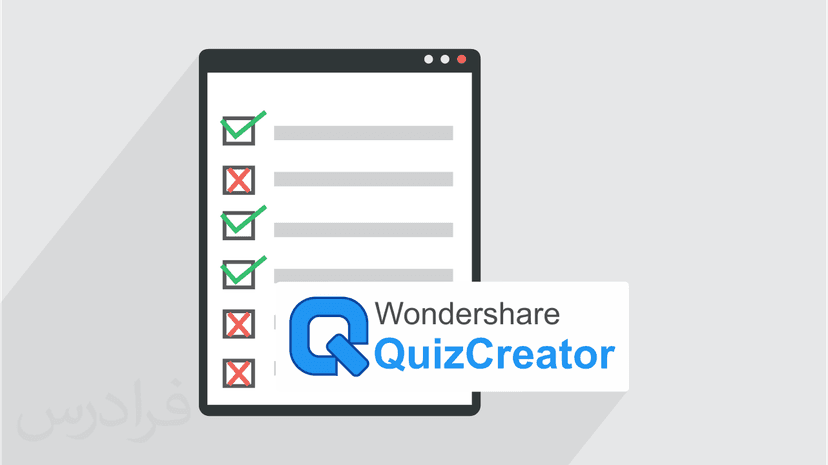 آموزش ساخت آزمون الکترونیکی با نرم افزار Wondershare QuizCreator