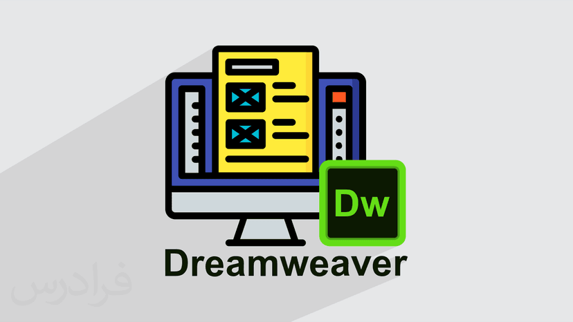 آموزش پروژه محور دریم ویور – طراحی سایت در Dreamweaver