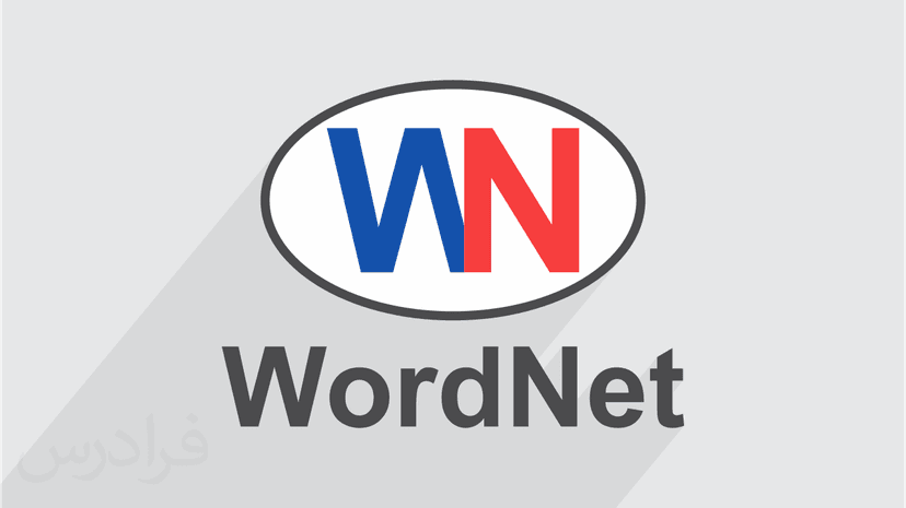 آموزش آشنایی با وردنت WordNet (رایگان)