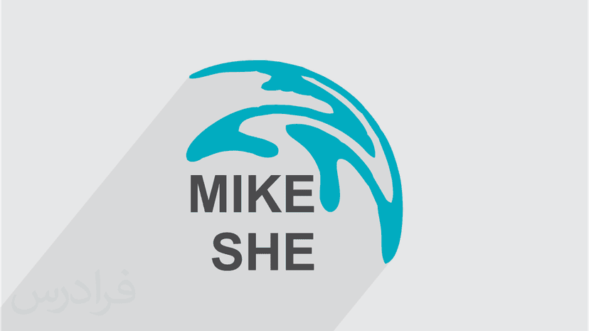 آموزش نرم افزار MIKE SHE - پیش ثبت نام