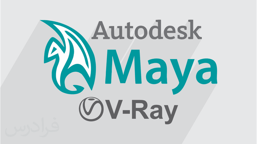 آموزش موتور رندر V-Ray در مایا Maya