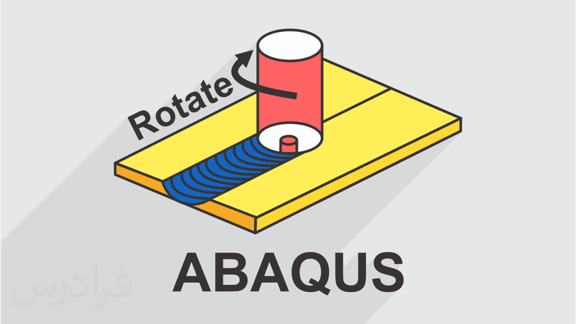 آموزش شبیه سازی فرایند جوشکاری اصطکاکی اغتشاشی با آباکوس ABAQUS