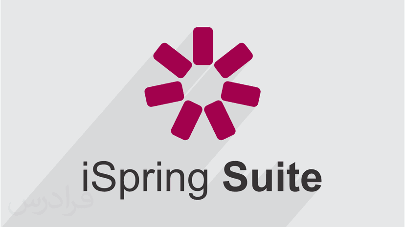 آموزش تولید محتوای چند رسانه ای الکترونیک با iSpring Suite