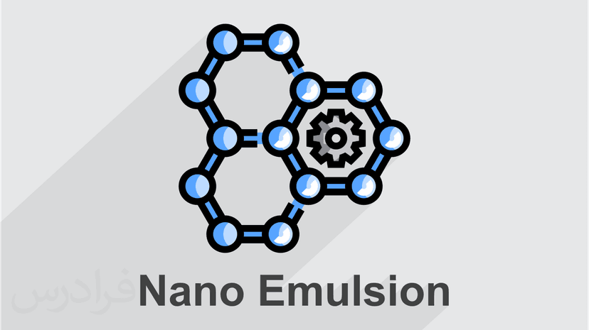 آموزش نانوامولسیون ها - پیش ثبت نام