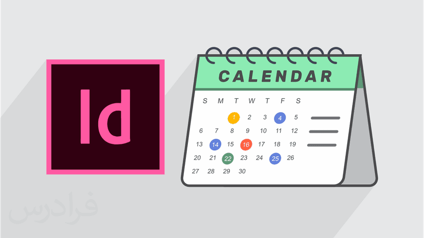 آموزش پروژه محور ایندیزاین – طراحی تقویم رومیزی در InDesign