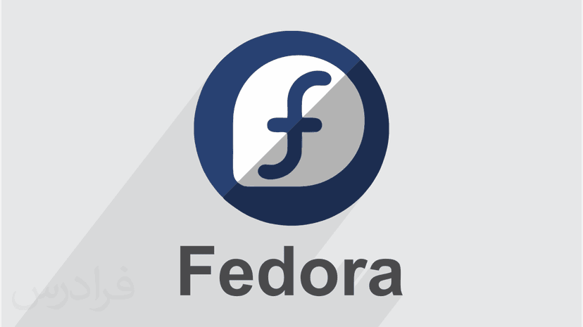 آموزش لینوکس فدورا – نصب و تنظیمات اولیه Fedora