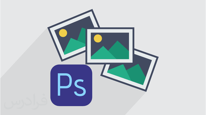 آموزش طراحی آلبوم عکس در فتوشاپ - پیش ثبت نام