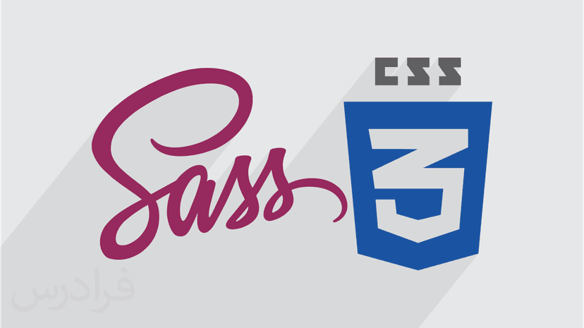 آموزش مقدماتی پیش پردازنده Sass برای توسعه CSS