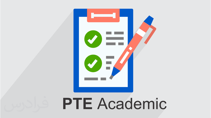 آموزش آشنایی با آزمون زبان پی تی ای PTE Academic