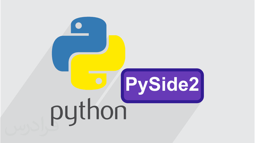 آموزش رابط گرافیکی PySide2 در پایتون Python – مقدماتی