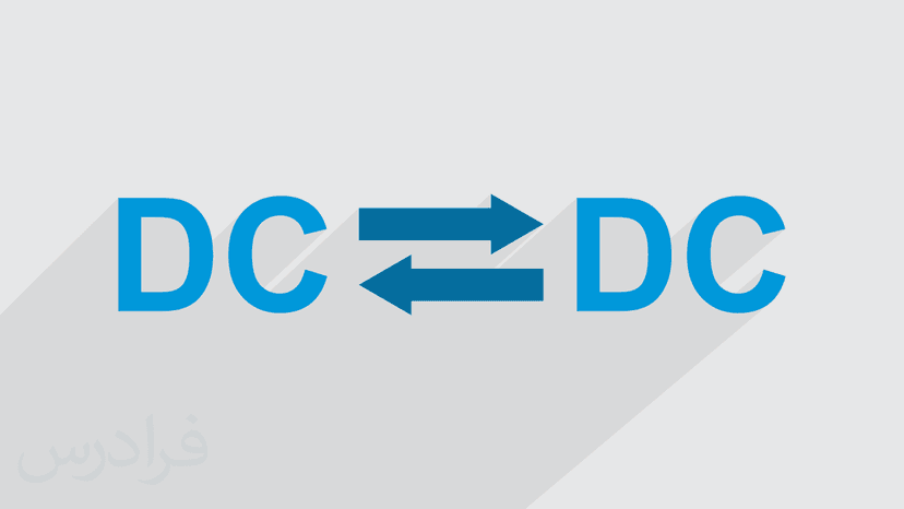 آموزش عملکرد مبدل DC-DC فوروارد (Forward) (رایگان)