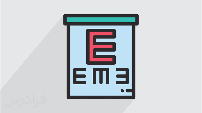 آموزش مقدمات اپتومتری Optometry و شناخت سیستم بینایی چشم