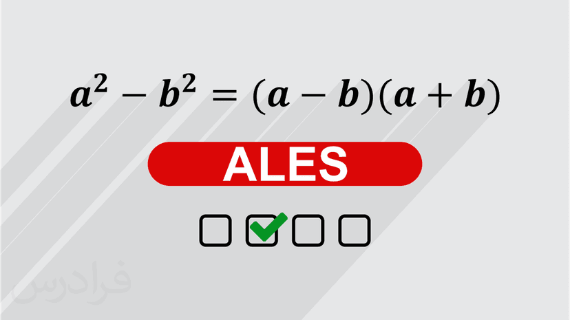 آموزش آزمون آلس ALES ترکیه – ریاضیات