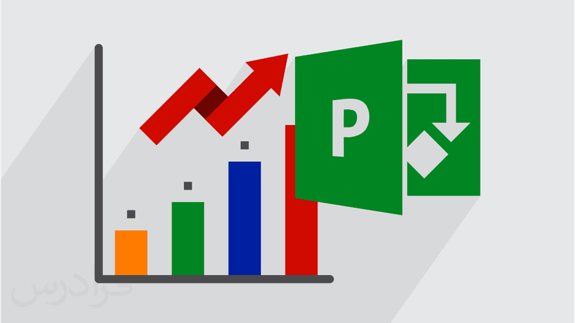 آموزش مدیریت ارزش کسب شده EVM در مدیریت پروژه با ام اس پروجکت MS Project
