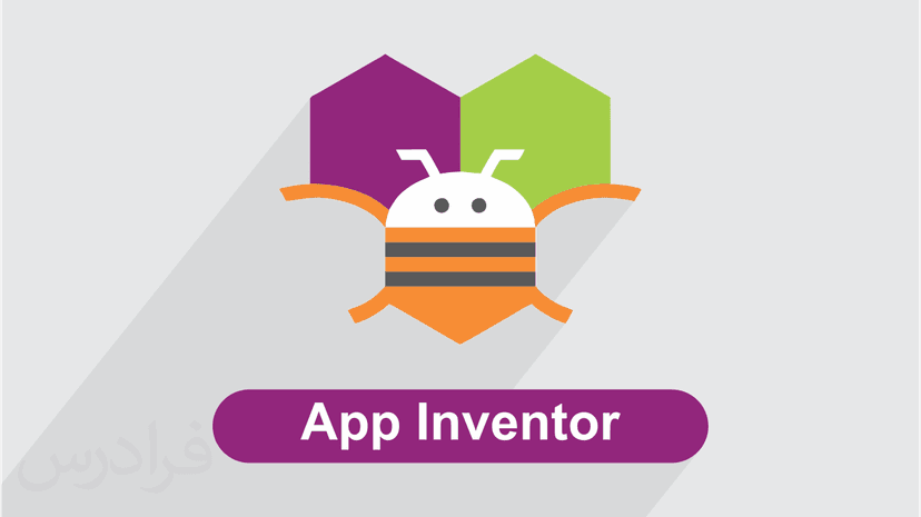 آموزش پروژه محور App Inventor – ساخت اپلیکیشن و بازی اندروید