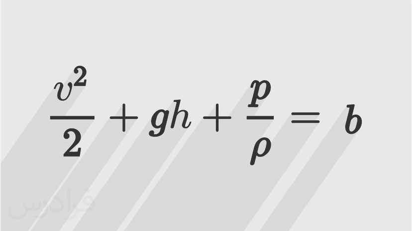 آموزش معادلات مرتبه اول - معادلات برنولی (رایگان)