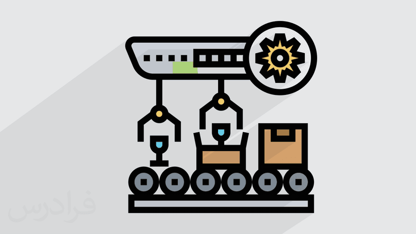 آموزش مفاهیم و کلیات طرح ریزی در واحدهای صنعتی (رایگان)
