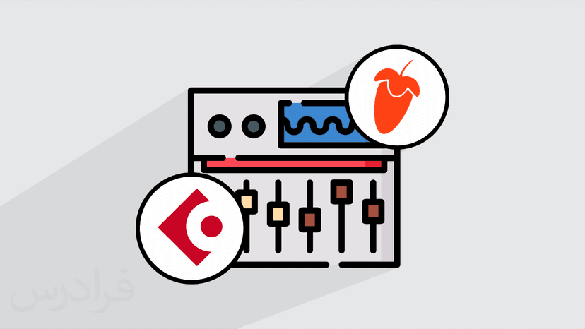 آموزش میکس صدا با کیوبیس Cubase و FL Studio