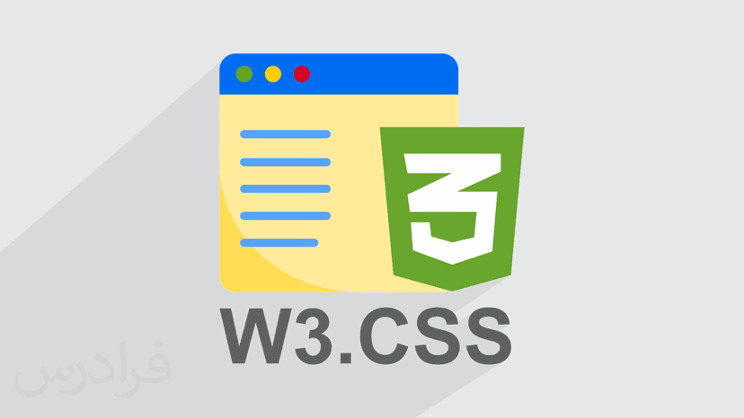 آموزش ایجاد کادرهای محتوا با فریم ورک W3.CSS (رایگان)