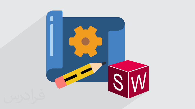 آموزش استخراج نقشه های فنی برای ساخت موتور در محیط Drafting نرم افزار SolidWorks (رایگان)