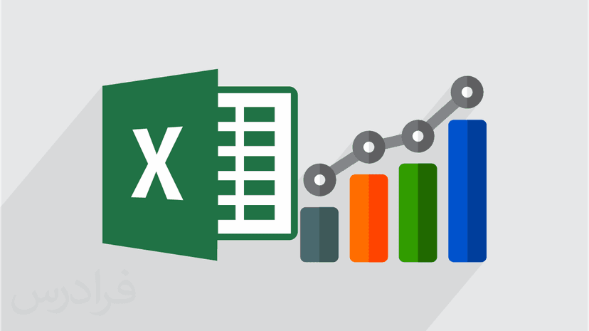 آموزش رسم نمودارهای پیشرفته در اکسل