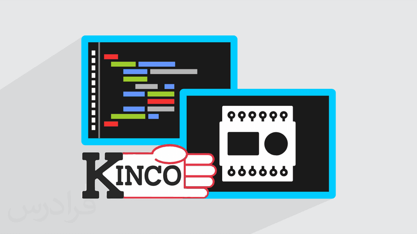 آموزش مقدماتی برنامه نویسی Kinco PLC با نرم افزار Kinco Builder