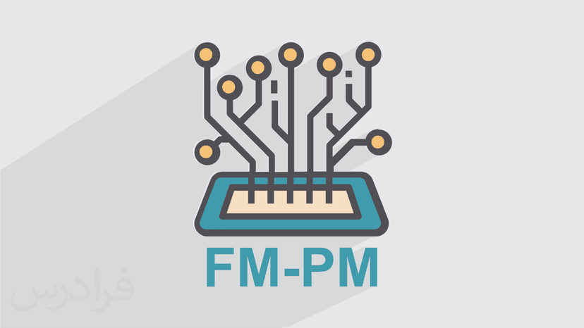 آموزش مدولاتور و آشکارساز FM/PM (رایگان)