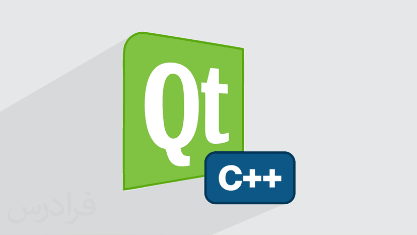 آموزش فریم ورک کیوت Qt برای توسعه نرم افزارها با سی پلاس پلاس C++‎