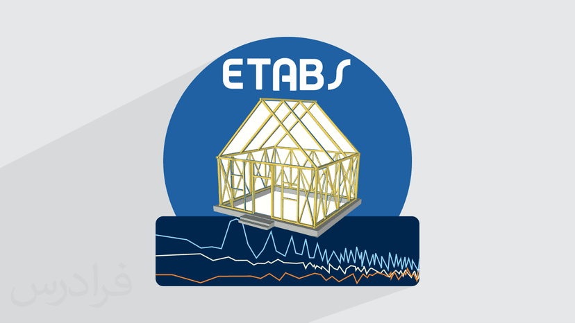 آموزش تحلیل دینامیکی طیفی و تاریخچه زمانی ساختمان ها در ETABS