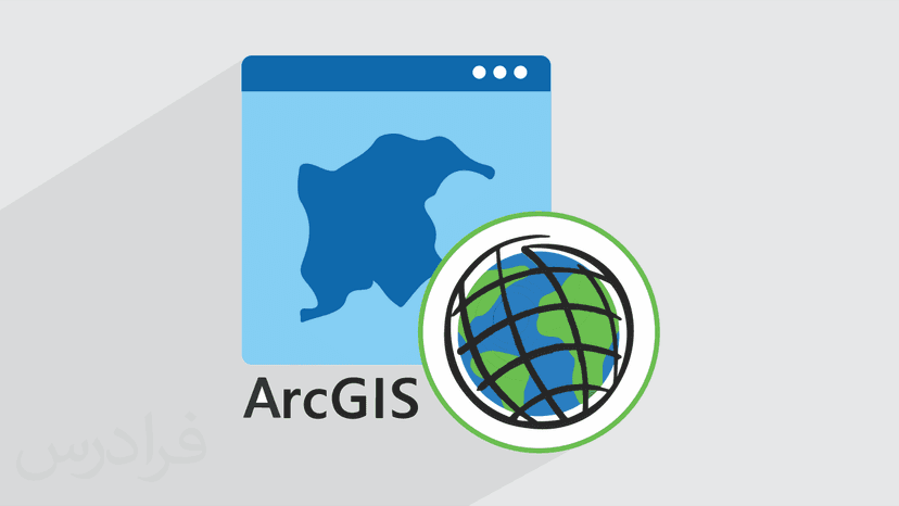 آموزش تحلیل هیدرولوژی در ArcGIS - پیش ثبت نام