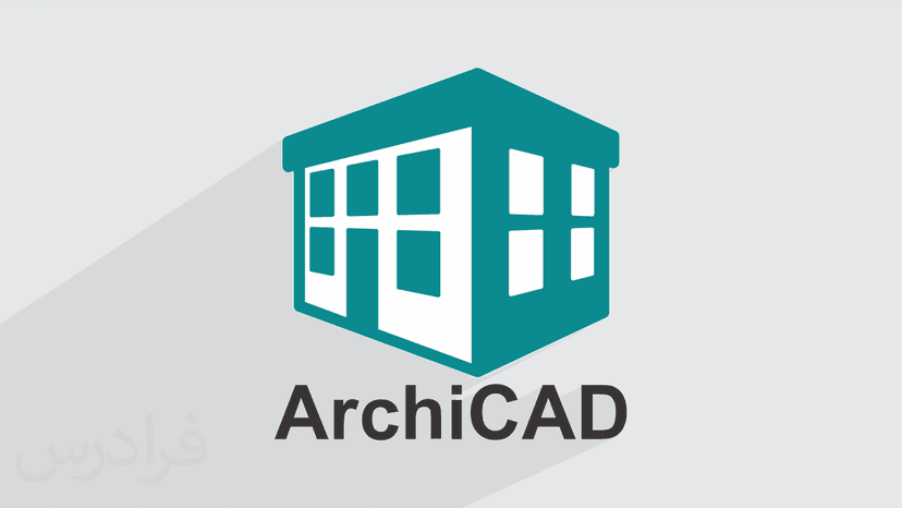 آموزش طراحی ویلای تریبلکس با ArchiCAD (آرشیکد) (رایگان)