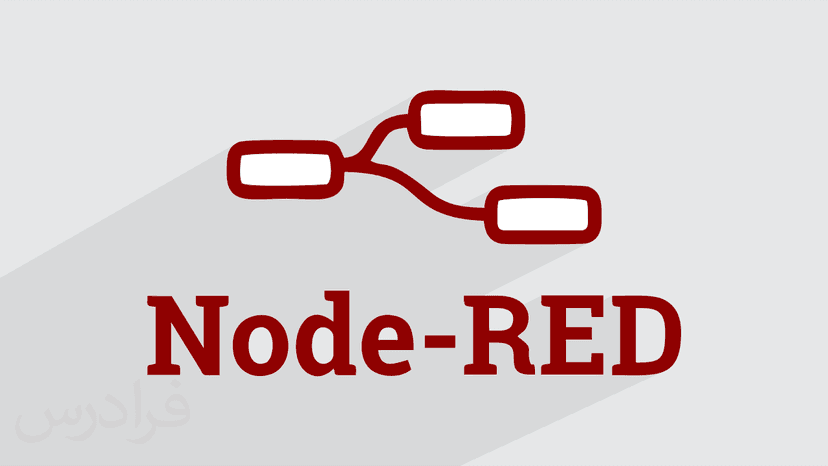 آموزش راه اندازی Node-RED (رایگان)