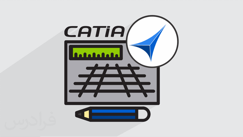 آموزش طراحی 15 قطعه صنعتی در کتیا (CATIA) - پیش ثبت نام