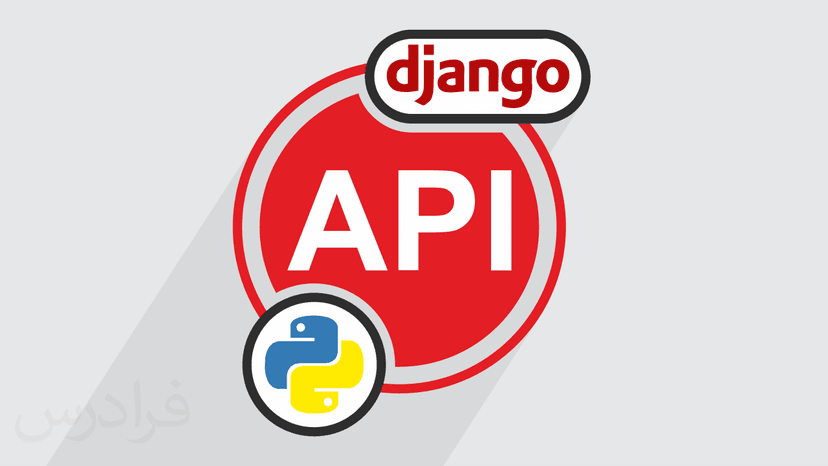 آموزش فریم ورک Django Rest در پایتون - پروتکل HTTP (رایگان)